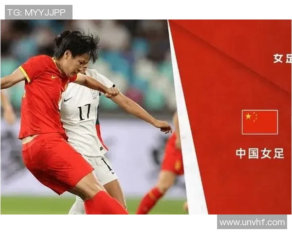 高洁：无畏拼搏与不屈韧性引领中国女足新辉煌