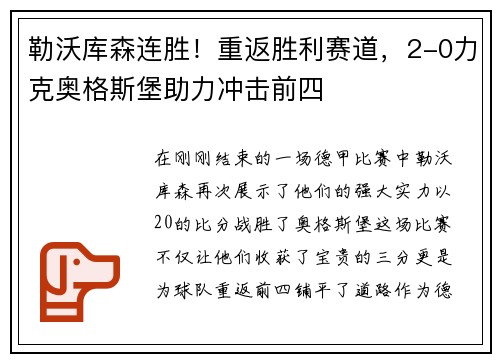 勒沃库森连胜！重返胜利赛道，2-0力克奥格斯堡助力冲击前四